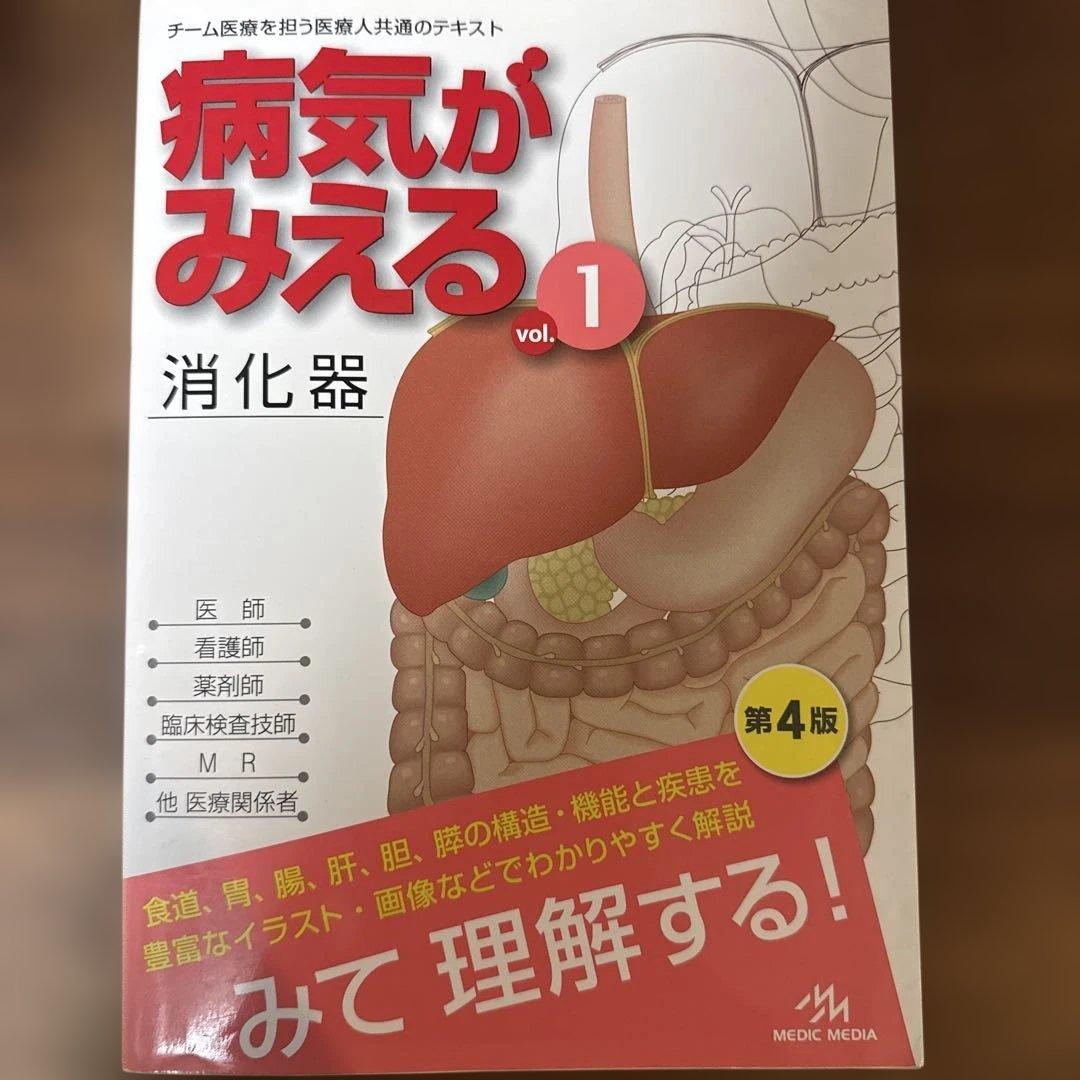 病気がみえるシリーズ 全巻セット