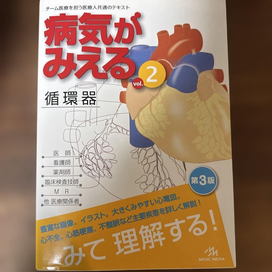 病気がみえるシリーズ 全巻セット