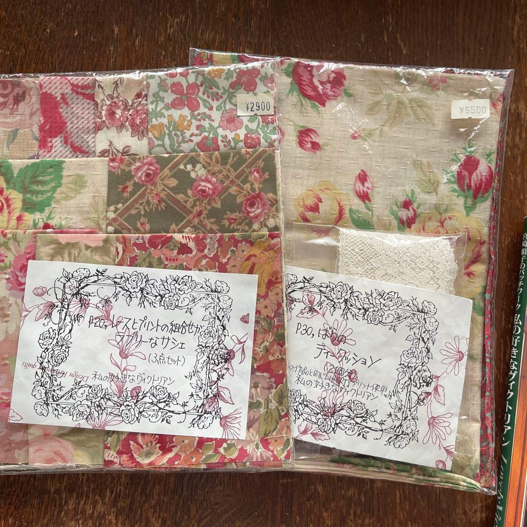 宮崎順子のパッチワーク 私の好きなヴィクトリアン