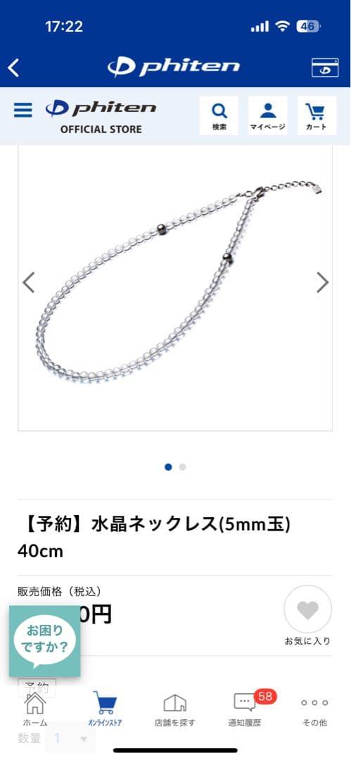 ファイテン　水晶ネックレス(5mm玉) 40cm