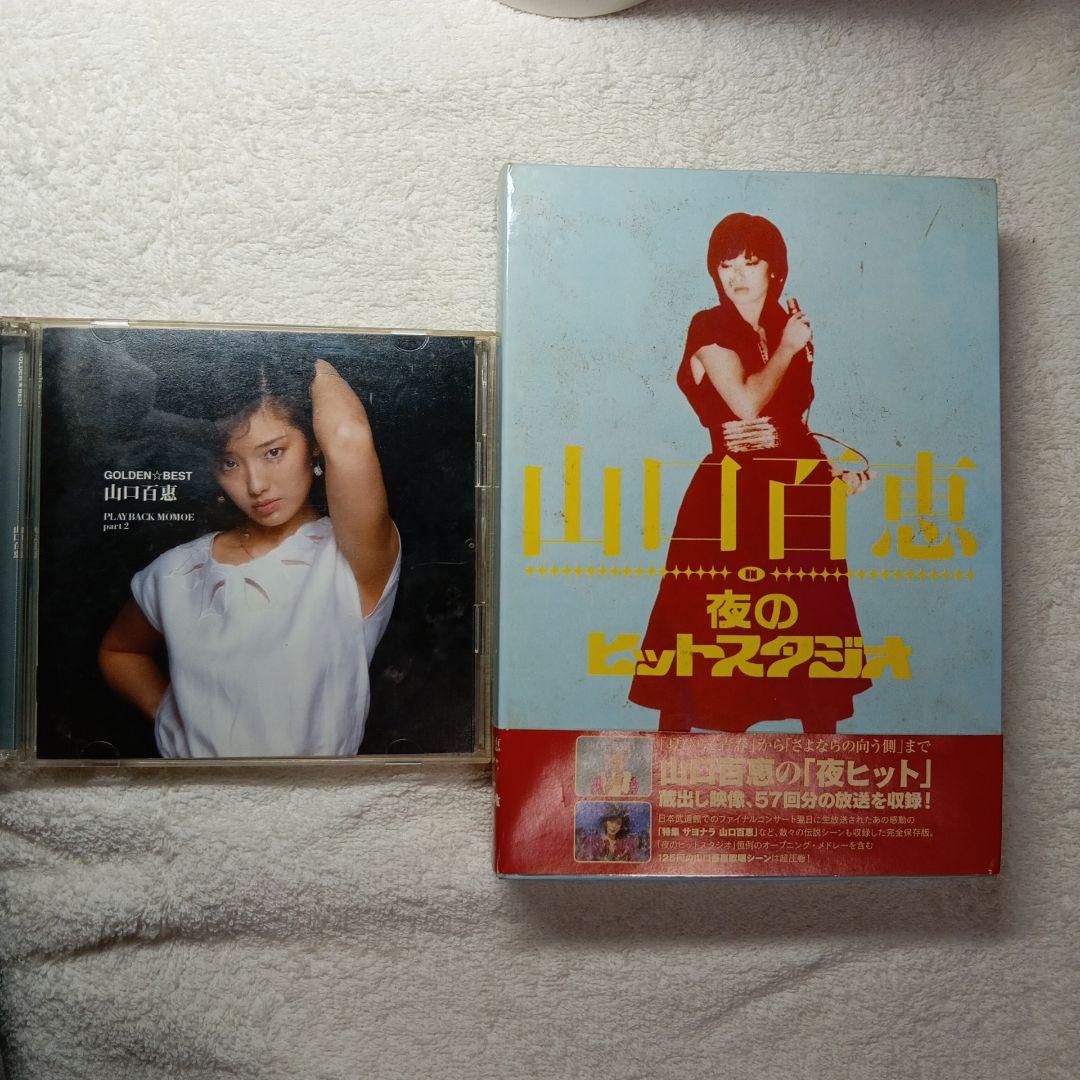 山口百恵/山口百恵 in 夜のヒットスタジオ DVD-BOX〈6枚組〉