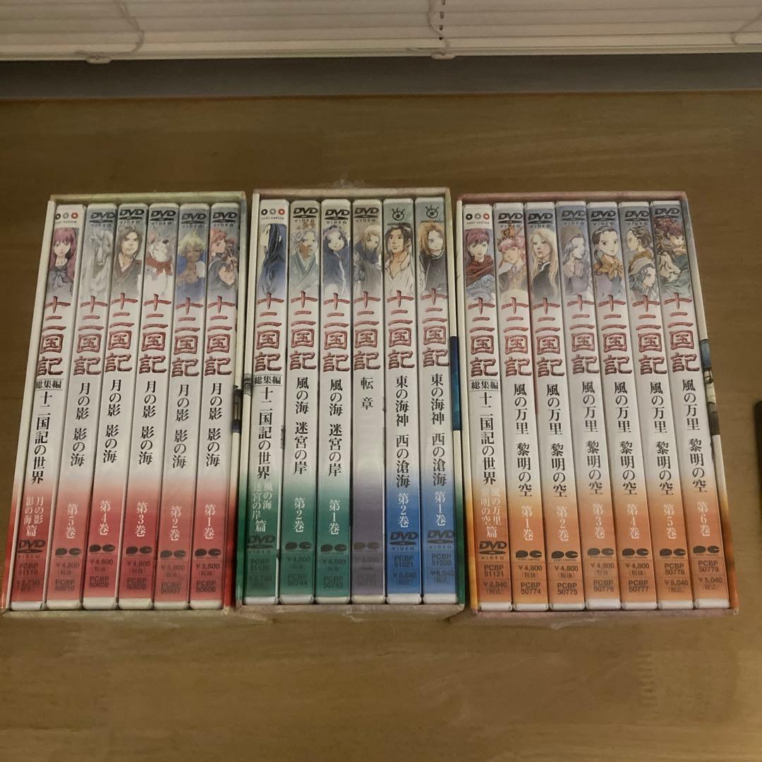 十二国記の世界 月の影 影の海篇〈初回限定版・BOX付き〉他2BOX