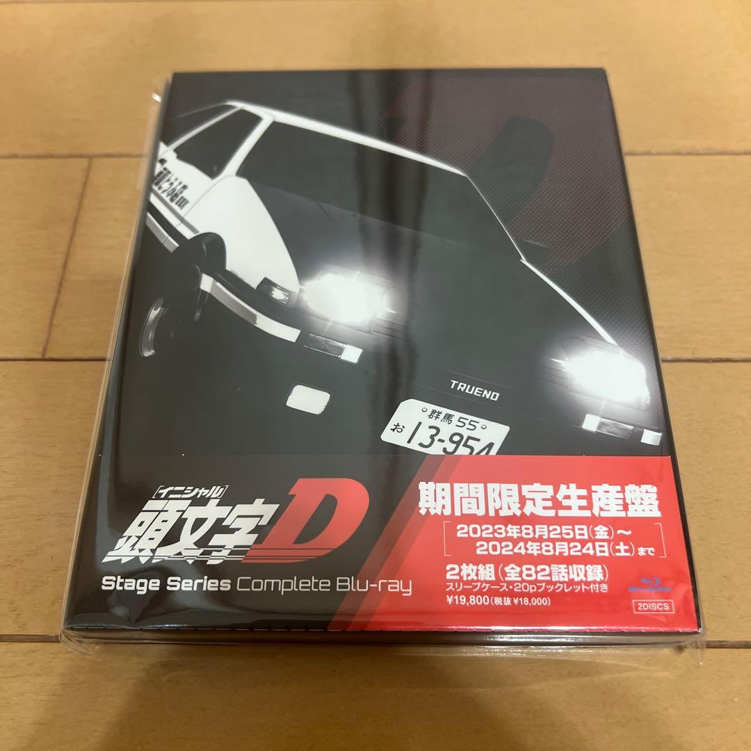 頭文字D Stage Series Comlete〈2024年8…