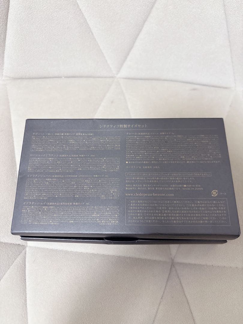 【新品未使用】クレドポーボーテ シナクティフ スキンケア 特製サイズセット