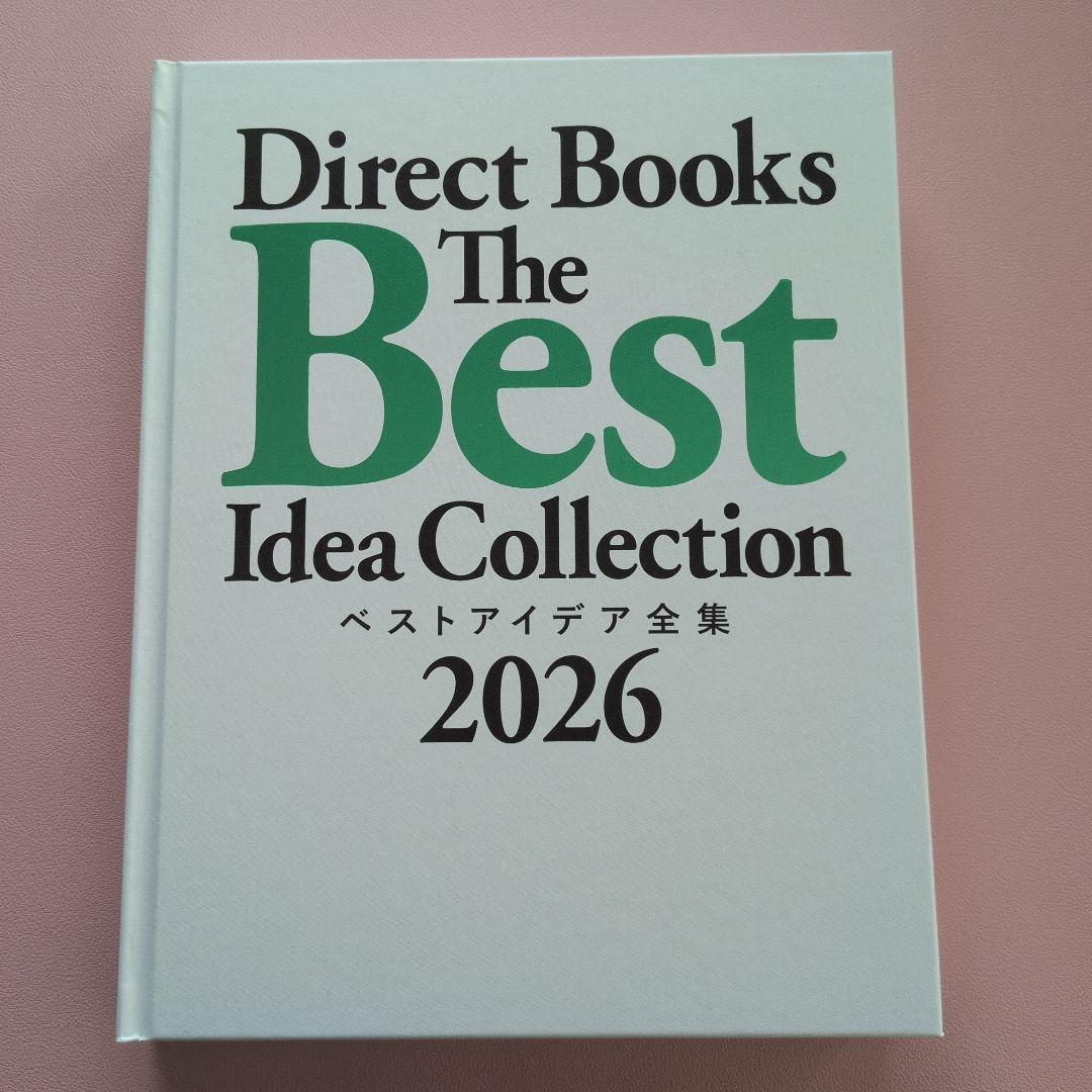 ダイレクト出版　 The Best Idea Collection 2026