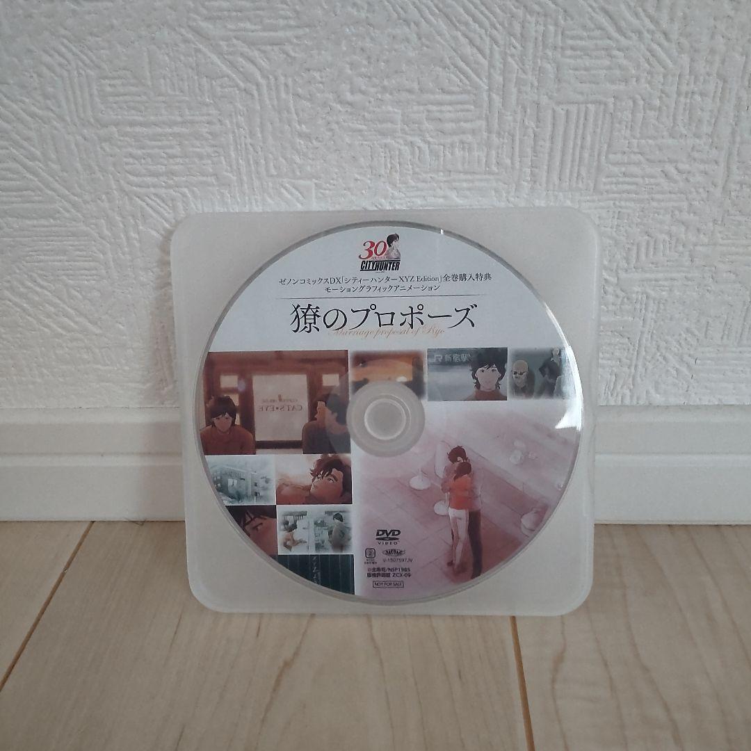 未使用シティーハンター 「獠のプロポーズ」 DVD　非売品