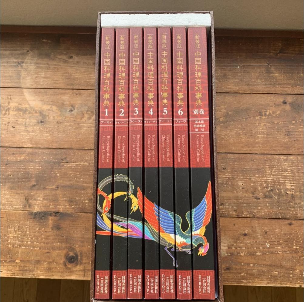新装版　中国料理百科事典セット1〜6巻+別巻