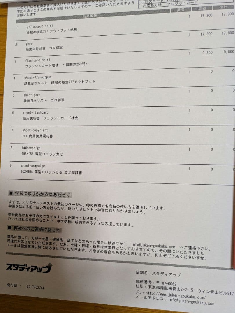 スタディアップ　暗記の極意 777 ゴロ将軍　5冊セット