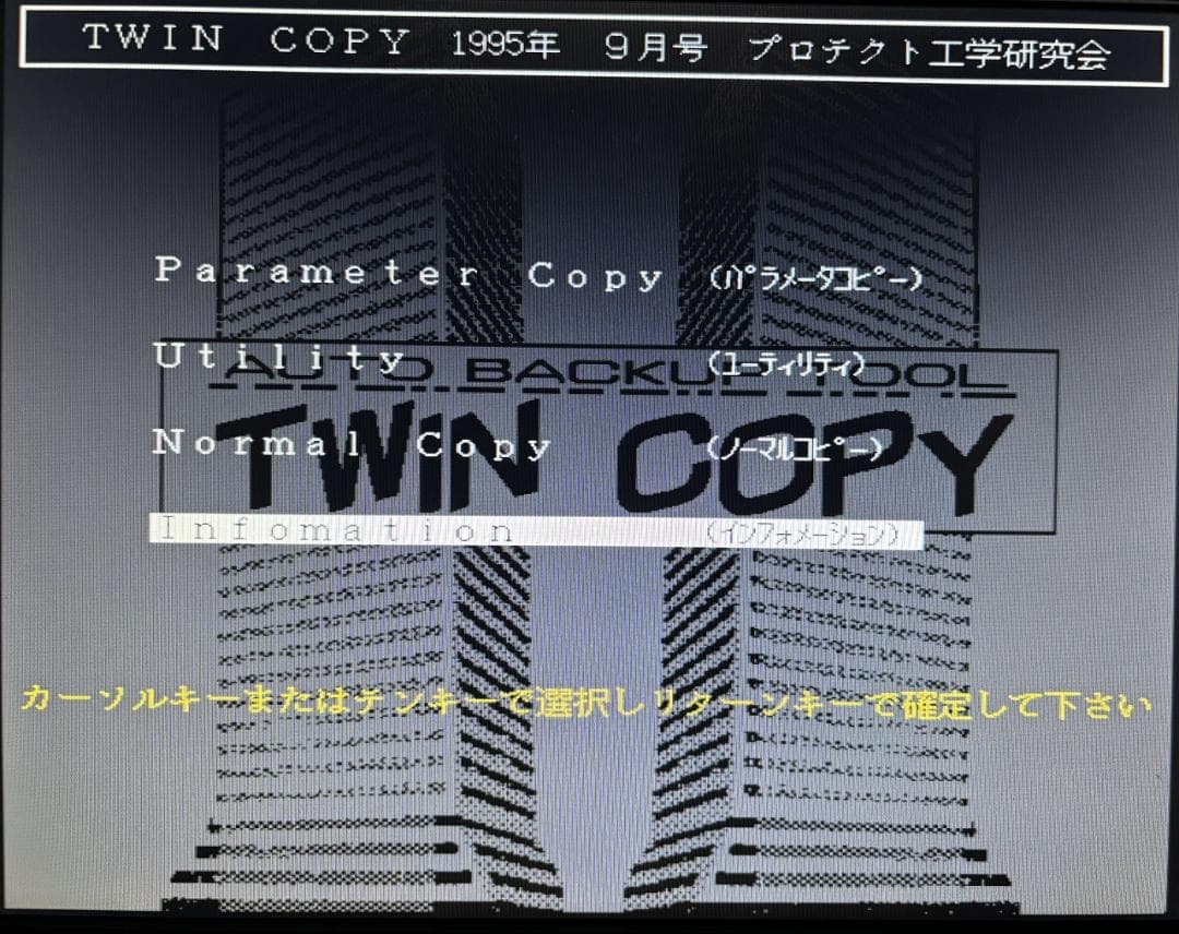 X68000用 CopyAid & Twincopy 最終版1995年2本セット