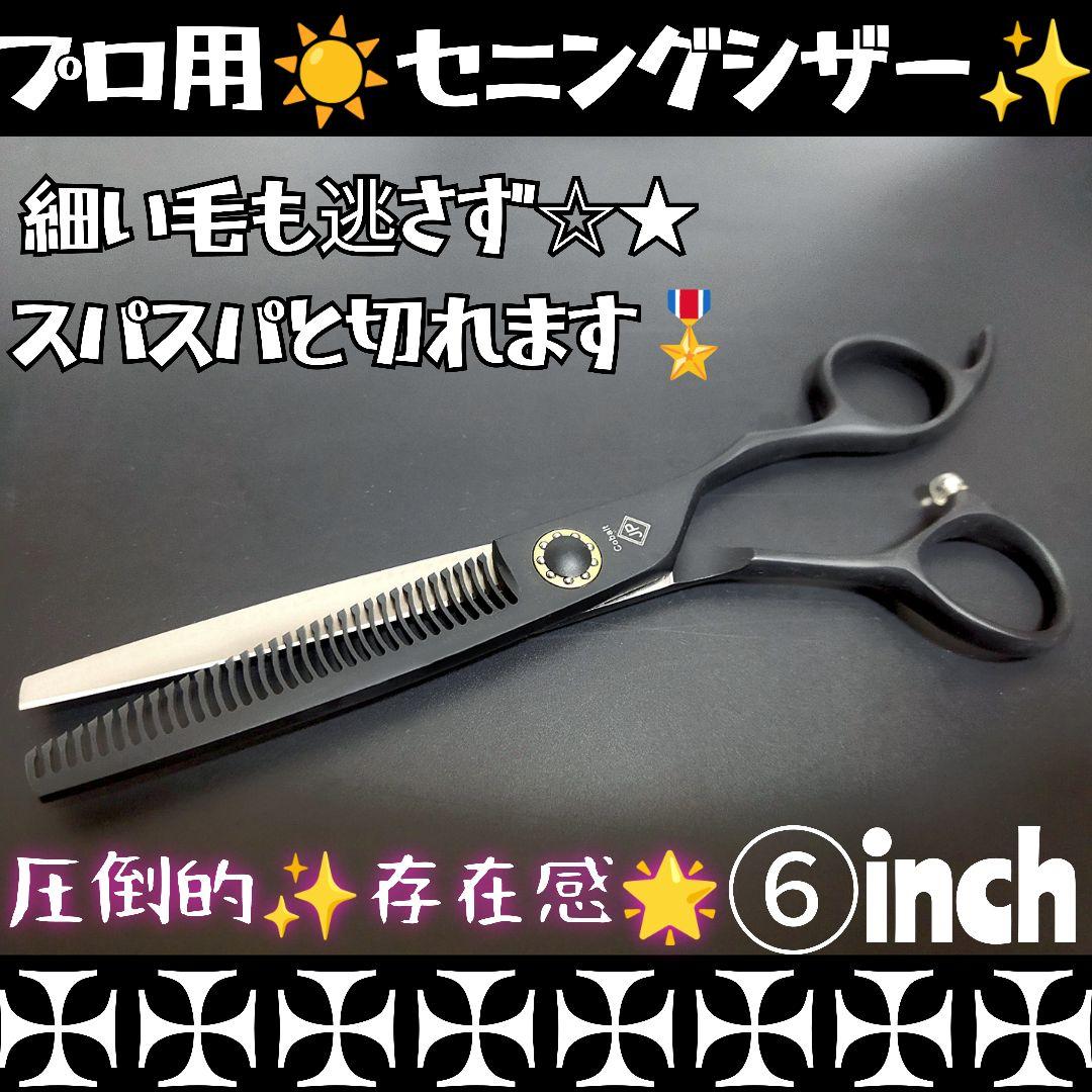 スパスパ快適に切れる理美容師サロン用シザーカットバサミ♪トリマートリミングもOK
