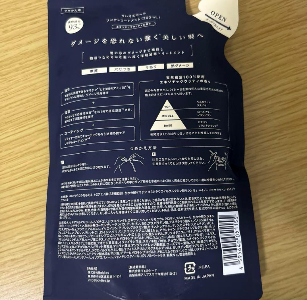 cleo’s beaute シャンプー＆トリートメント（詰め替え用）のセット