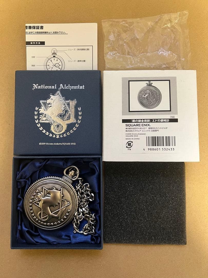 鋼の錬金術師 エドの銀時計　2009年
