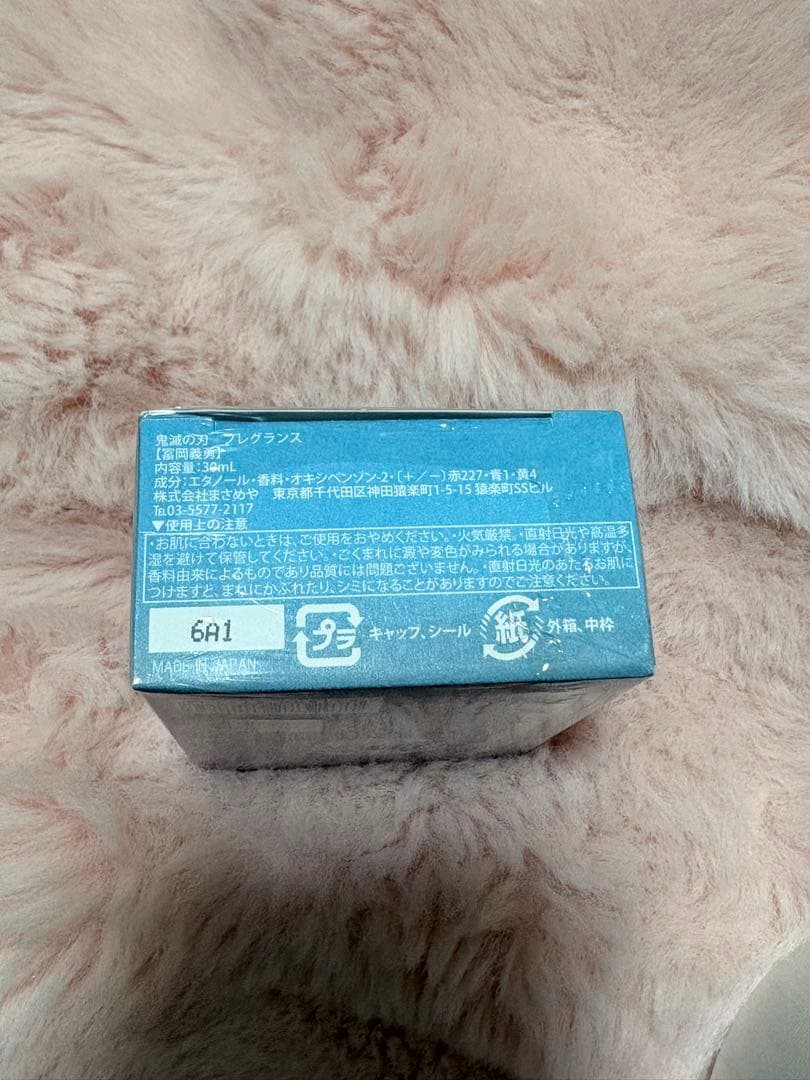 primaniacs 香水 フレグランス 鬼滅の刃 冨岡義勇 ②