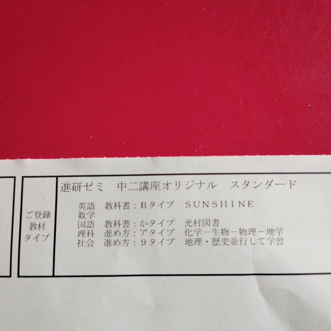 Benesse進研ゼミ中2講座スタンダード4月から3月号2024〜2025年分