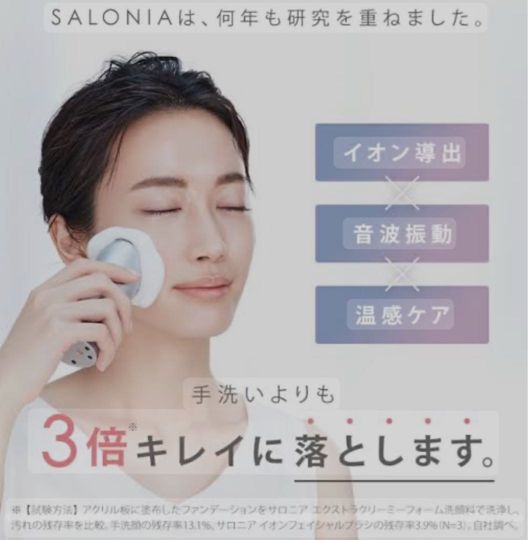 SALONIA ION FACIALBLUSH（洗顔ブラシ）