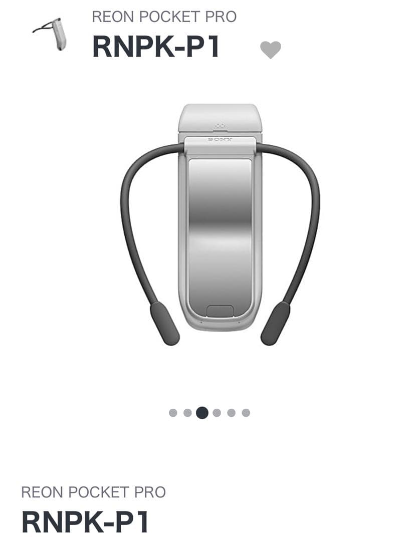 新品未開封　SONY REON POCKET PRO