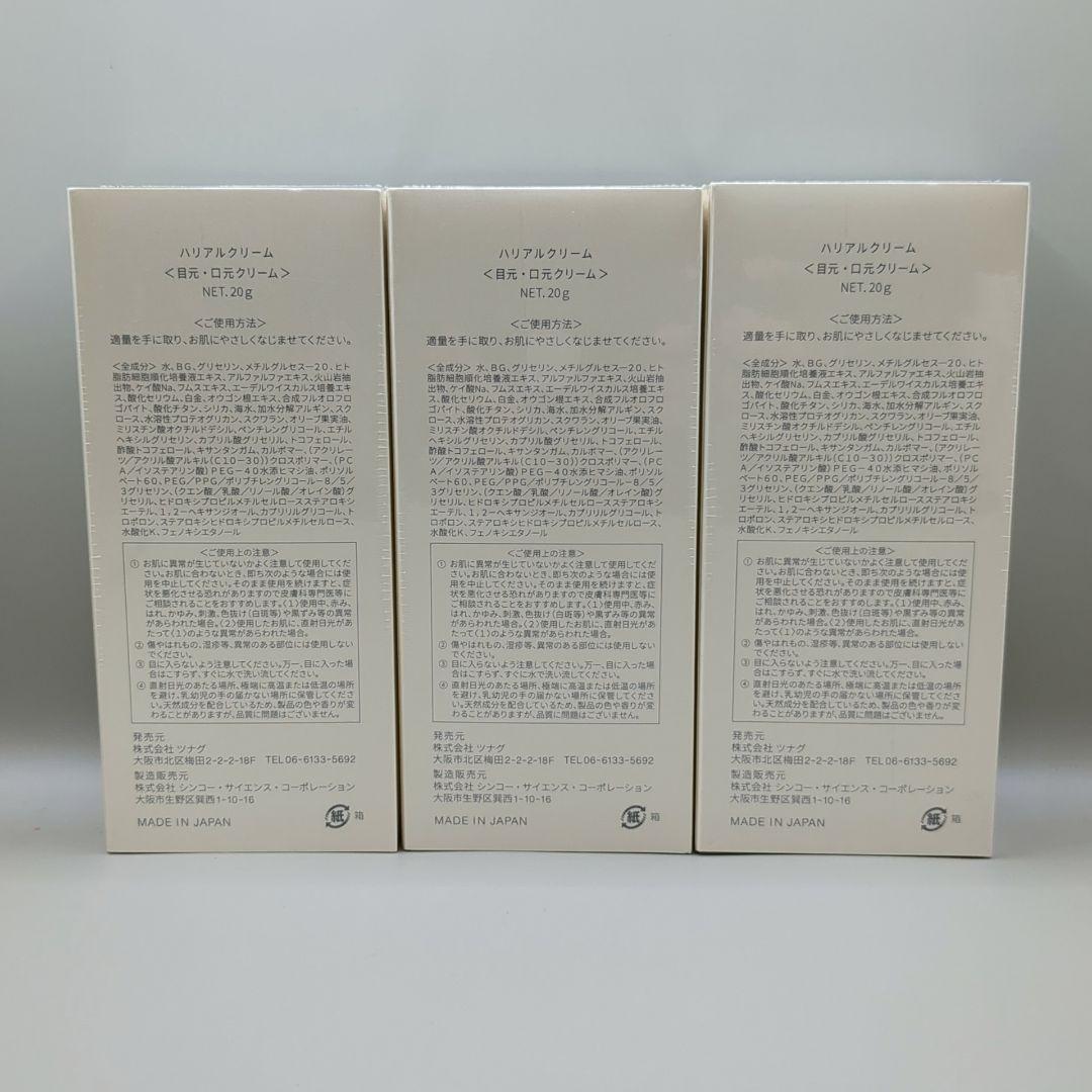 【新品未使用】 コネクトポー ハリアルクリーム 20g 目元 口元 クリーム