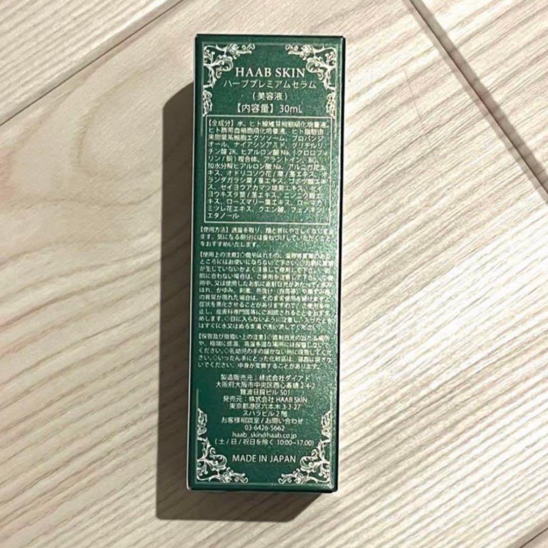 HAAB SKIN プレミアムエクソソームセラム