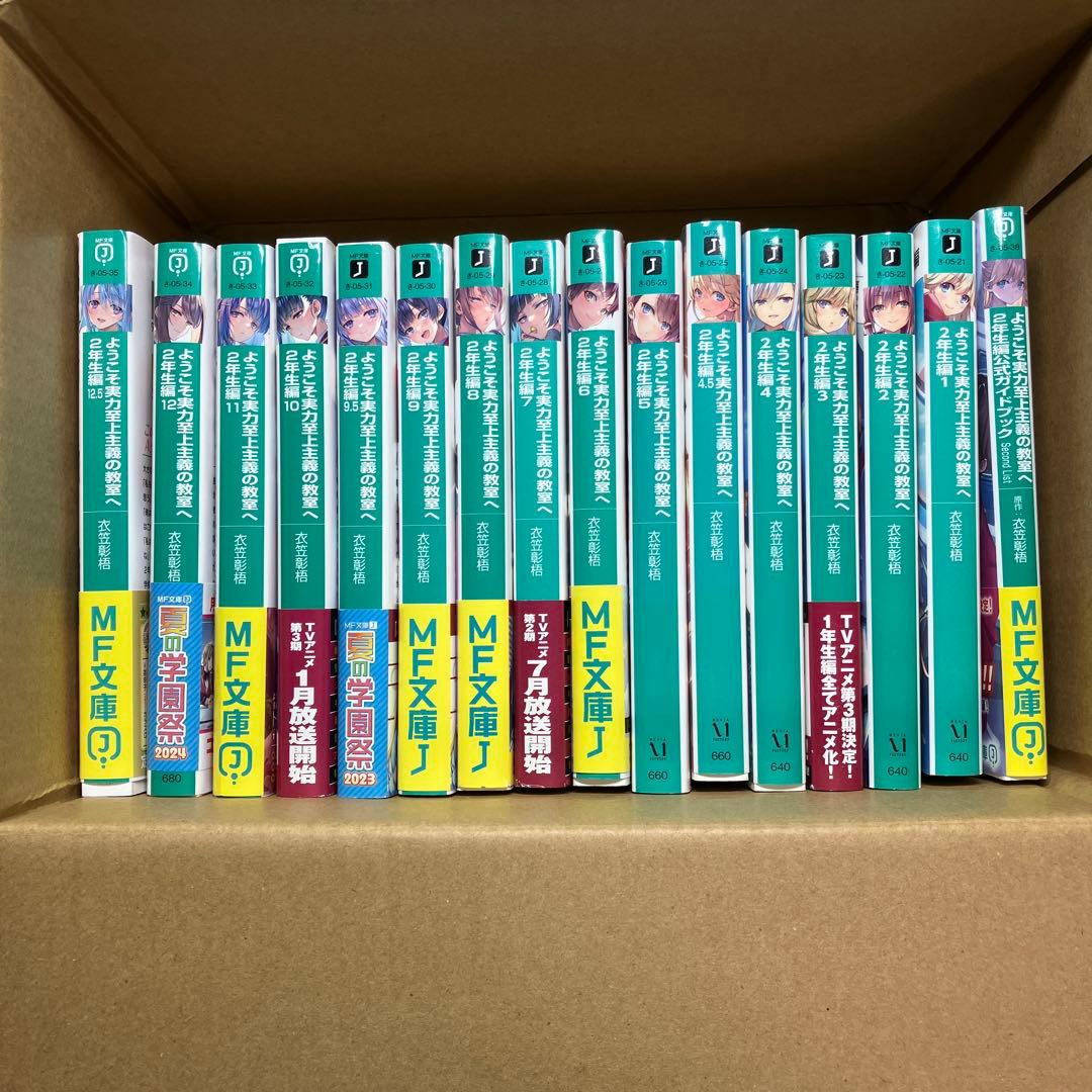 ようこそ実力至上主義の教室へ2年生編全巻＋公式ガイドブック＋店舗限定特典7つ