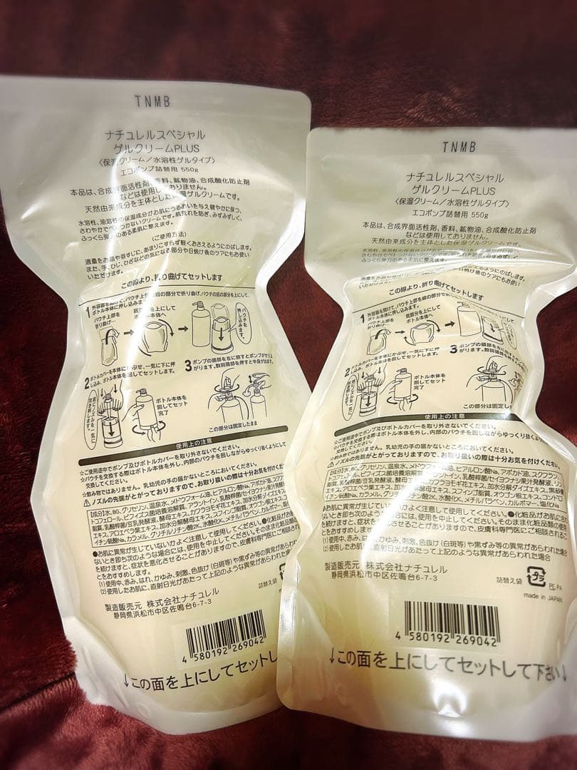 ナチュレルスペシャルゲルクリームPLUS 詰め替え550g2個セット