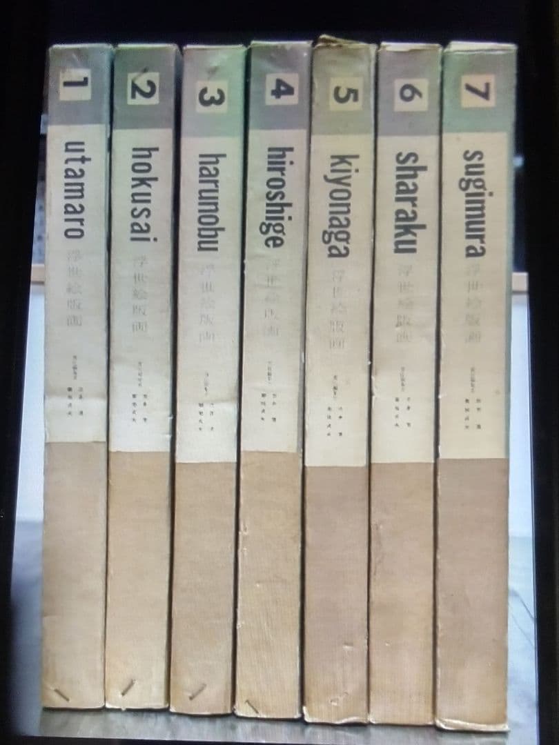 1963年集英社 浮世絵版画 全7巻×24枚