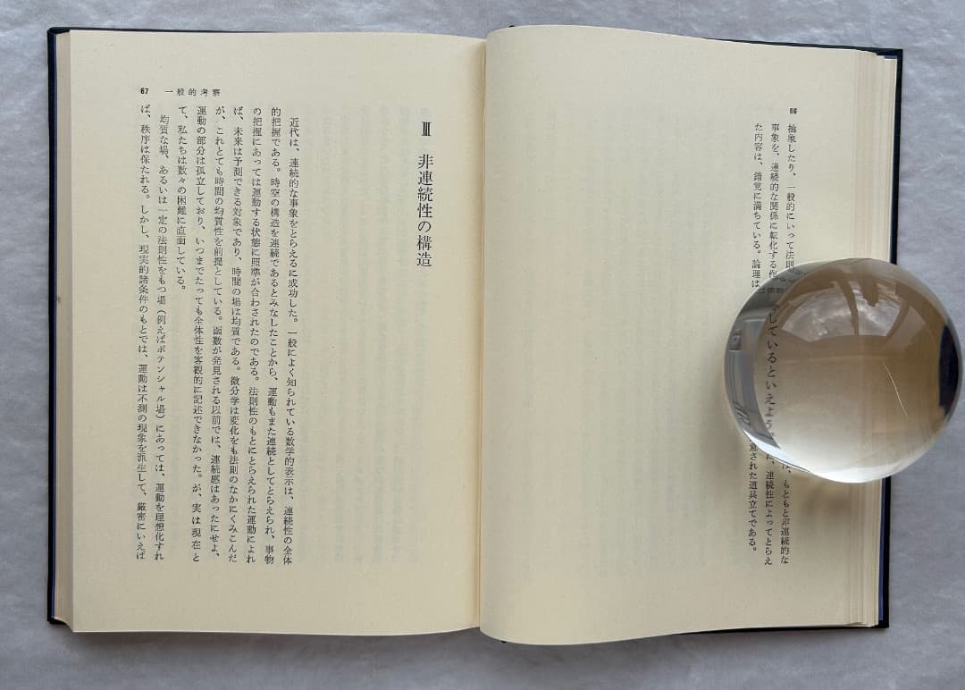 原広司『建築に何が可能か』、学芸書林、1974年。