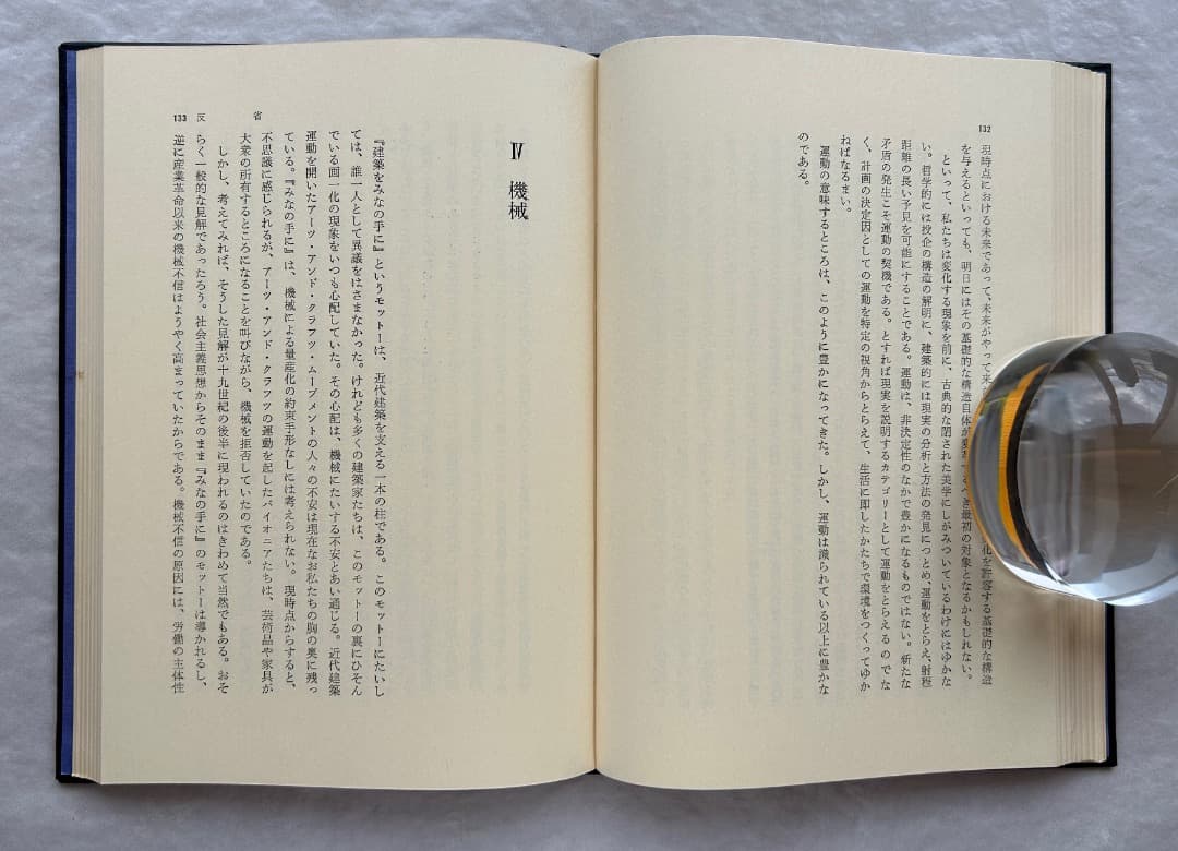 原広司『建築に何が可能か』、学芸書林、1974年。