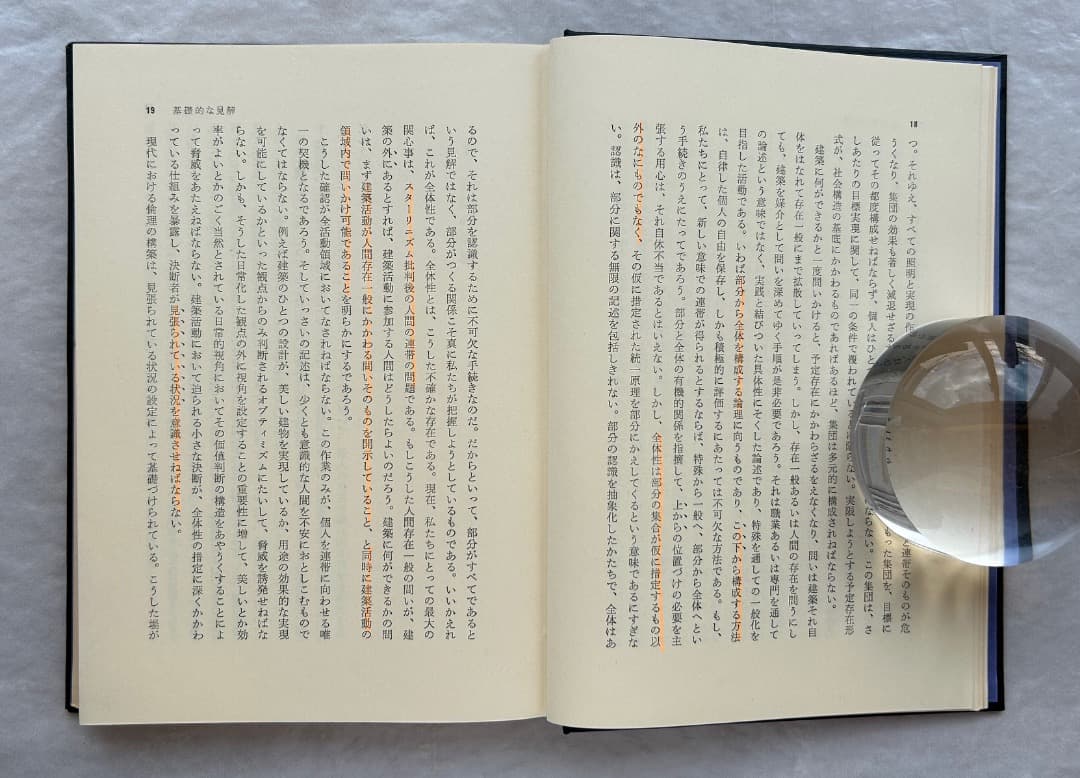 原広司『建築に何が可能か』、学芸書林、1974年。