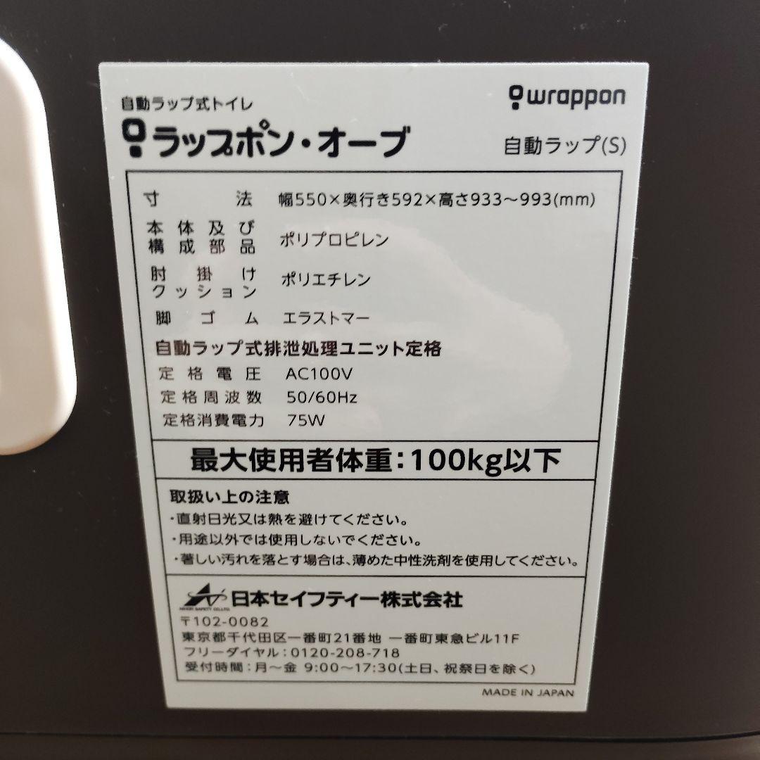 【ラップポン オーブ】自動ラップ式トイレ