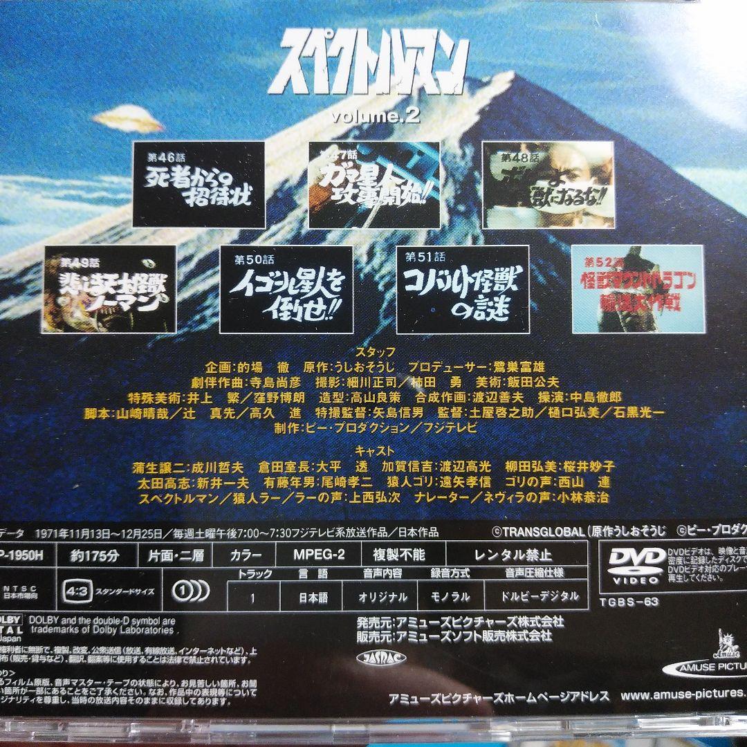 スペクトルマン DVD 全巻10枚組 全63話〈完全初回限定生産〉