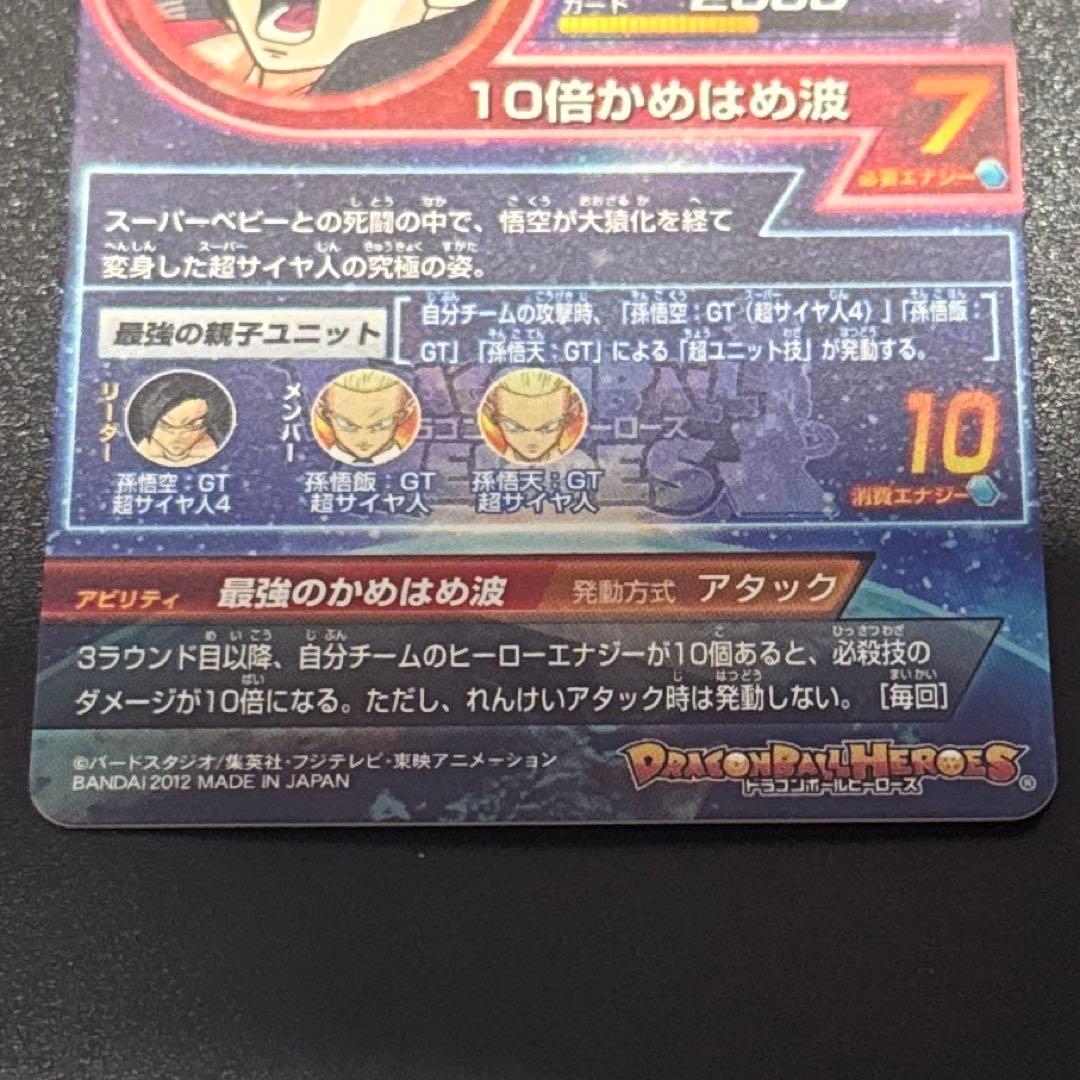 スーパードラゴンボールヒーローズ HG5-SEC 孫悟空 GT