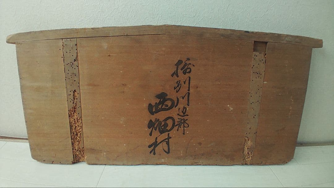 幕末の摂津国川辺郡西畑村@ 慶応4年『徒党禁止の太政官高札』兵庫県 古文書 骨董