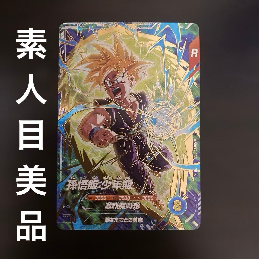 ドラゴンボールダイバーズ sdvtp-005 孫悟飯少年期 パラレル 大会
