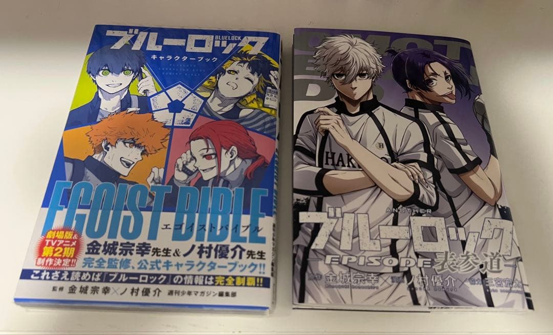 ブルーロック　漫画