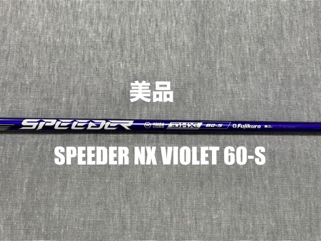 【美品】【1W用】スピーダーNX バイオレット 60S テーラーメイドスリーブ
