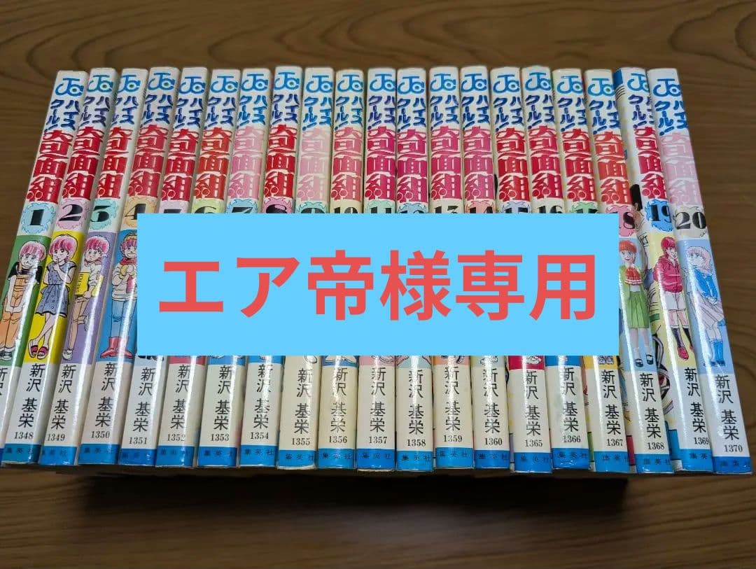 ハイスクール！奇面組 全20巻セット　全巻初版　激レア　まとめ　アニメ化