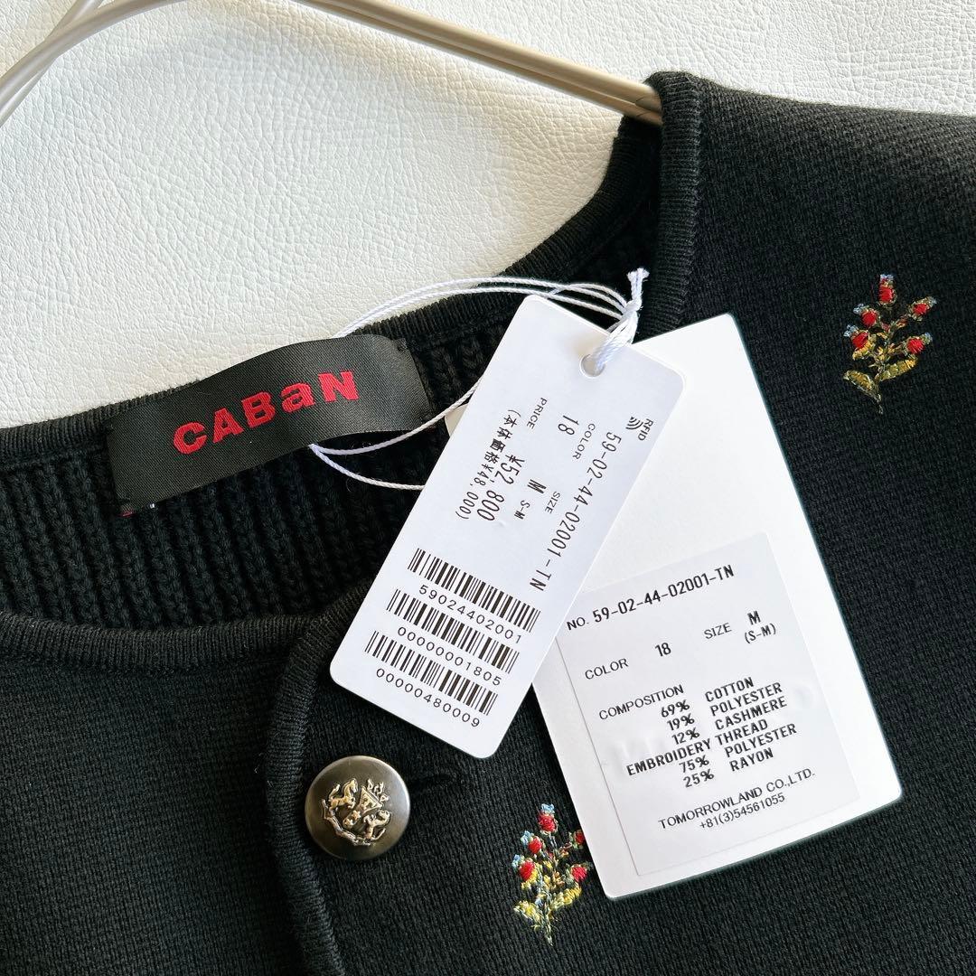 新品★CABaN コットンカシミヤフラワーエンブロイダリークルーネックベスト　M