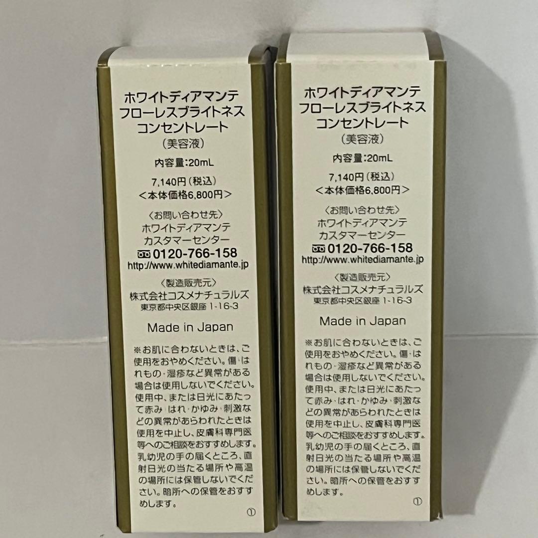 【2個】ホワイトディアマンテ フローレスブライトネス コンセントレート