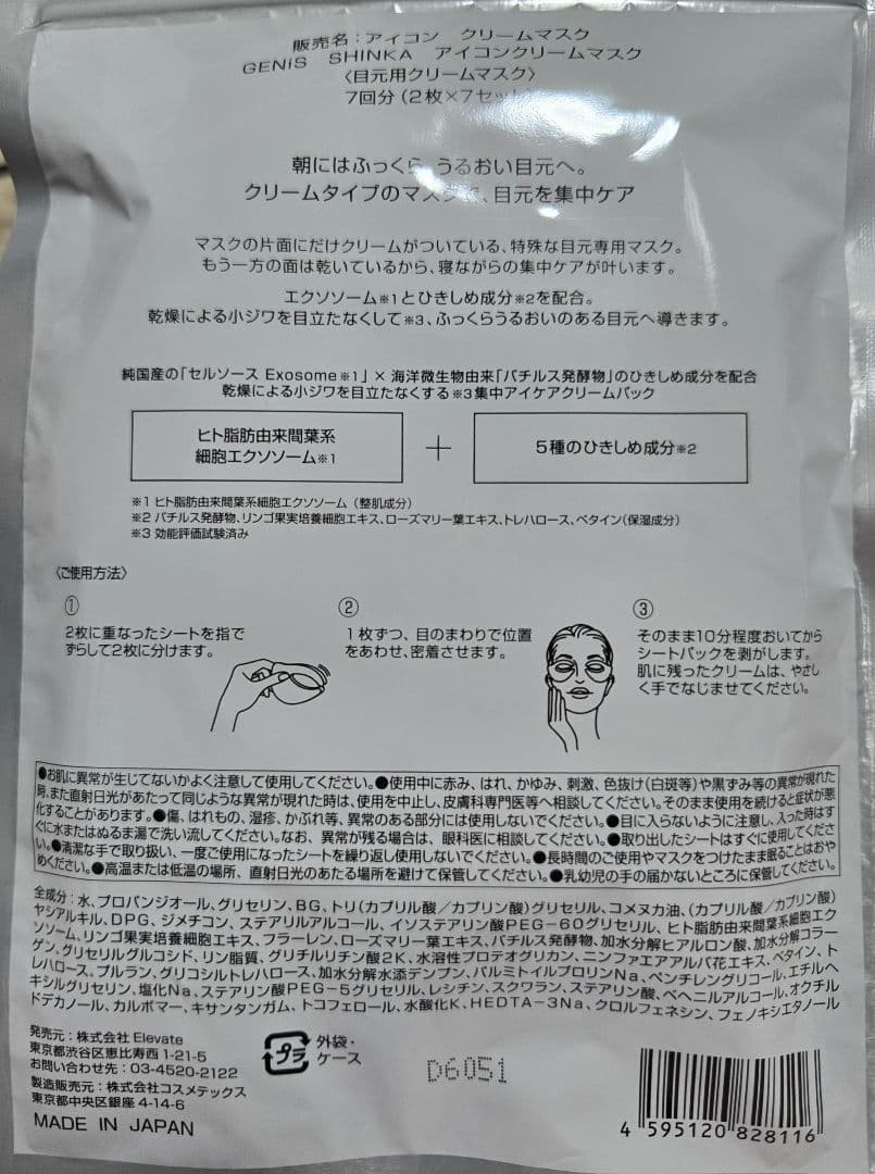 Eyecon Cream Mask アイコンクリームマスク ３袋セット