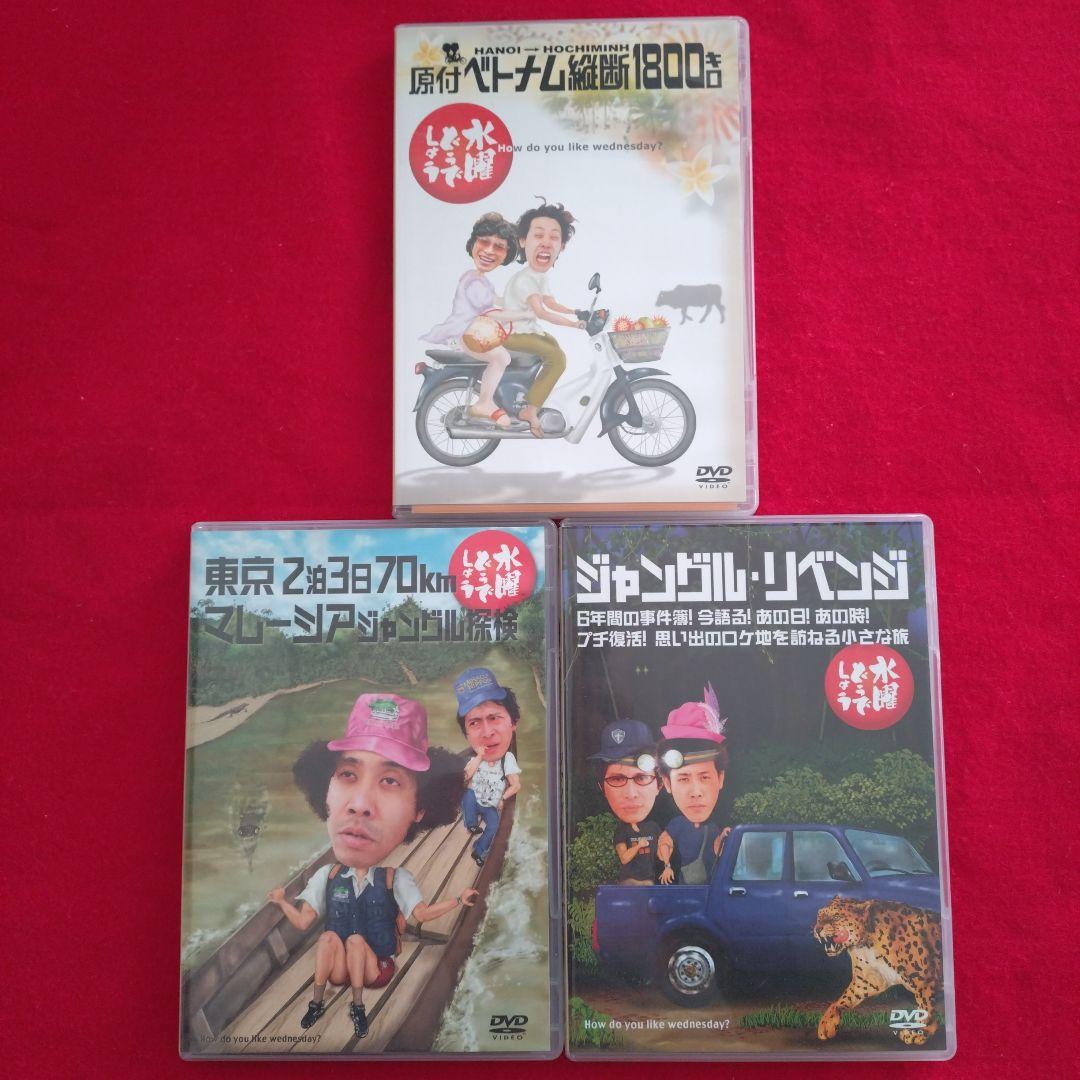 水曜どうでしょう DVD3点セット