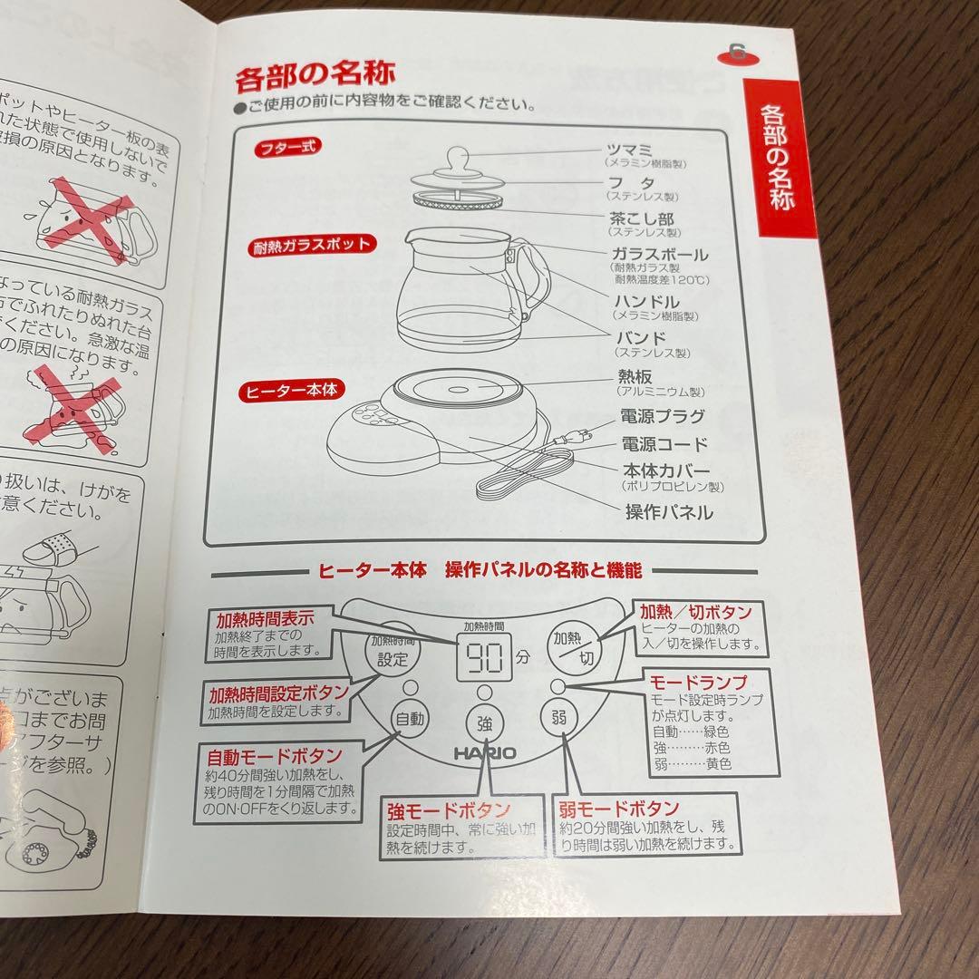 【新品・未使用】HARIO　ハリオ　マイコン煎じ器３　HMJ3-1000