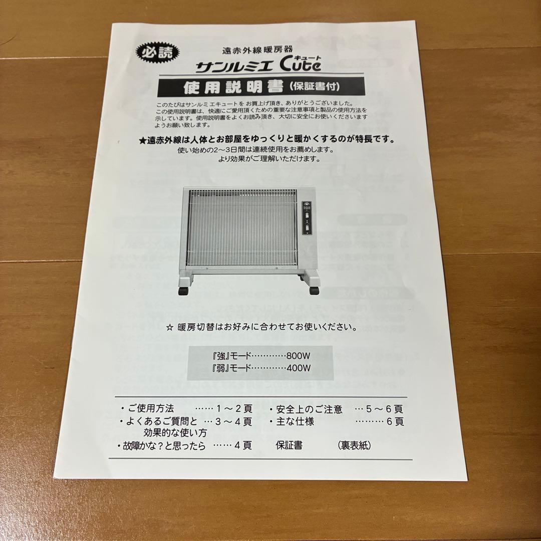 【美品】遠赤外線暖房器　E800LS　サンルミエ　ファンヒーター　④