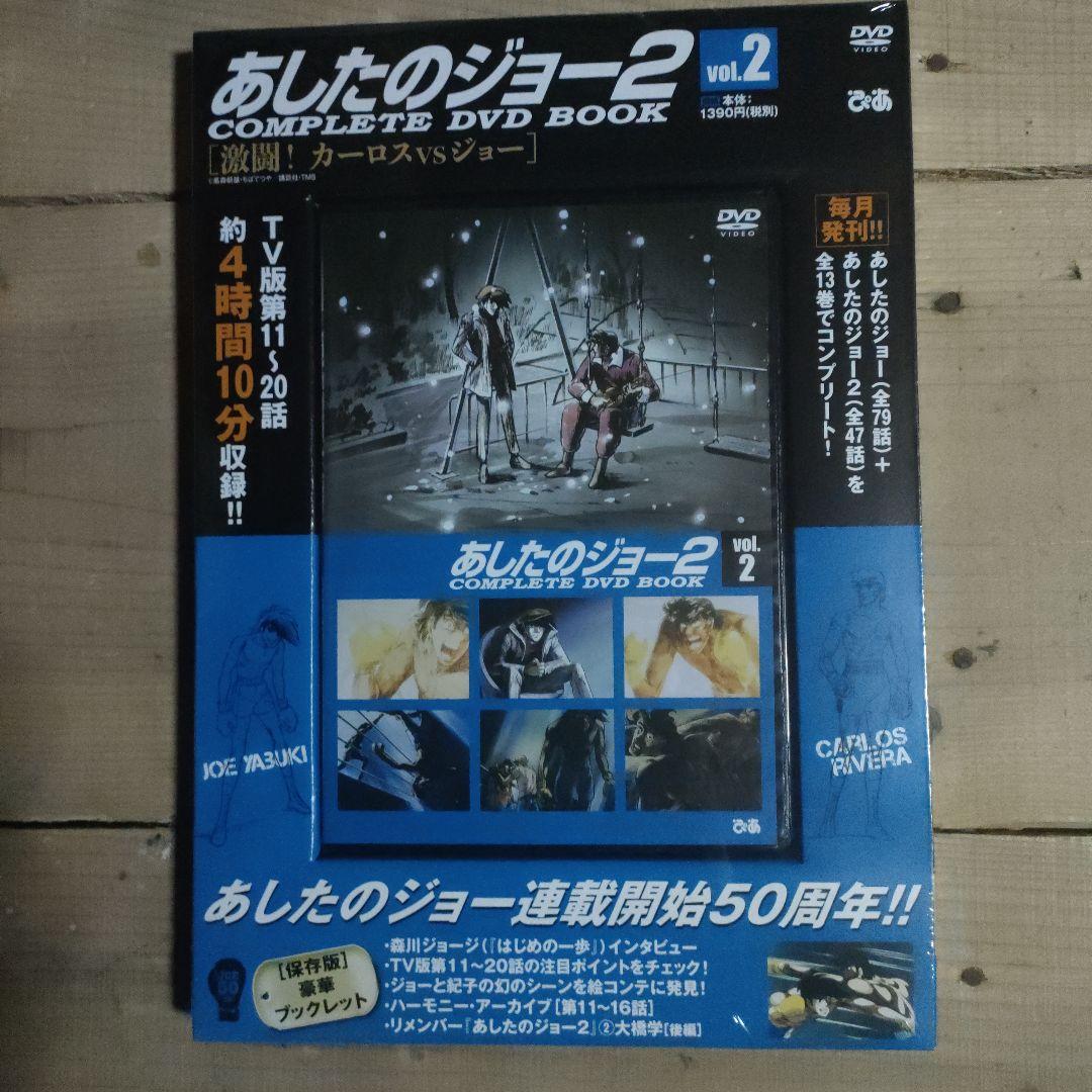 あしたのジョー 2 全巻セット DVD