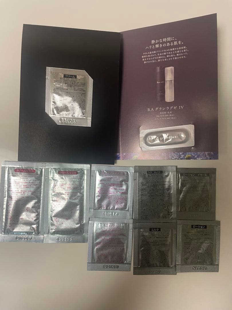 POLA B.A グランラグゼIV 他 スキンケアセット まとめ売り