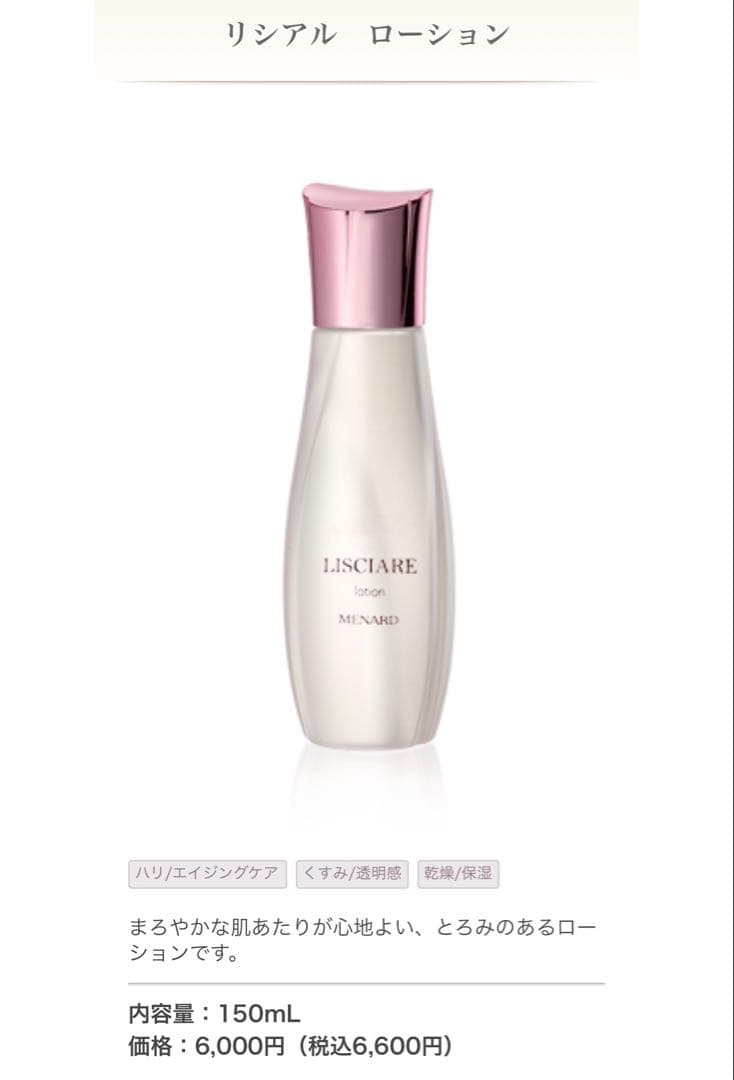 正規品メナード　リシアル ローション2点 クリーム1点