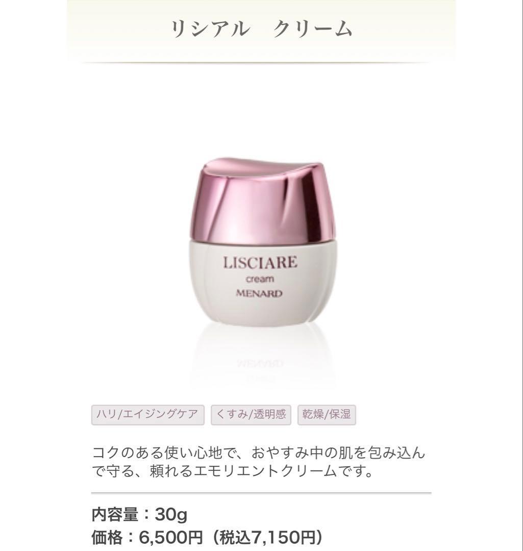 正規品メナード　リシアル ローション2点 クリーム1点