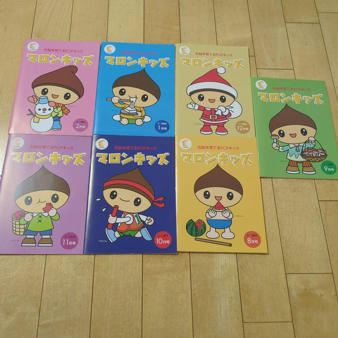 七田式マロンキッズ 7冊セット