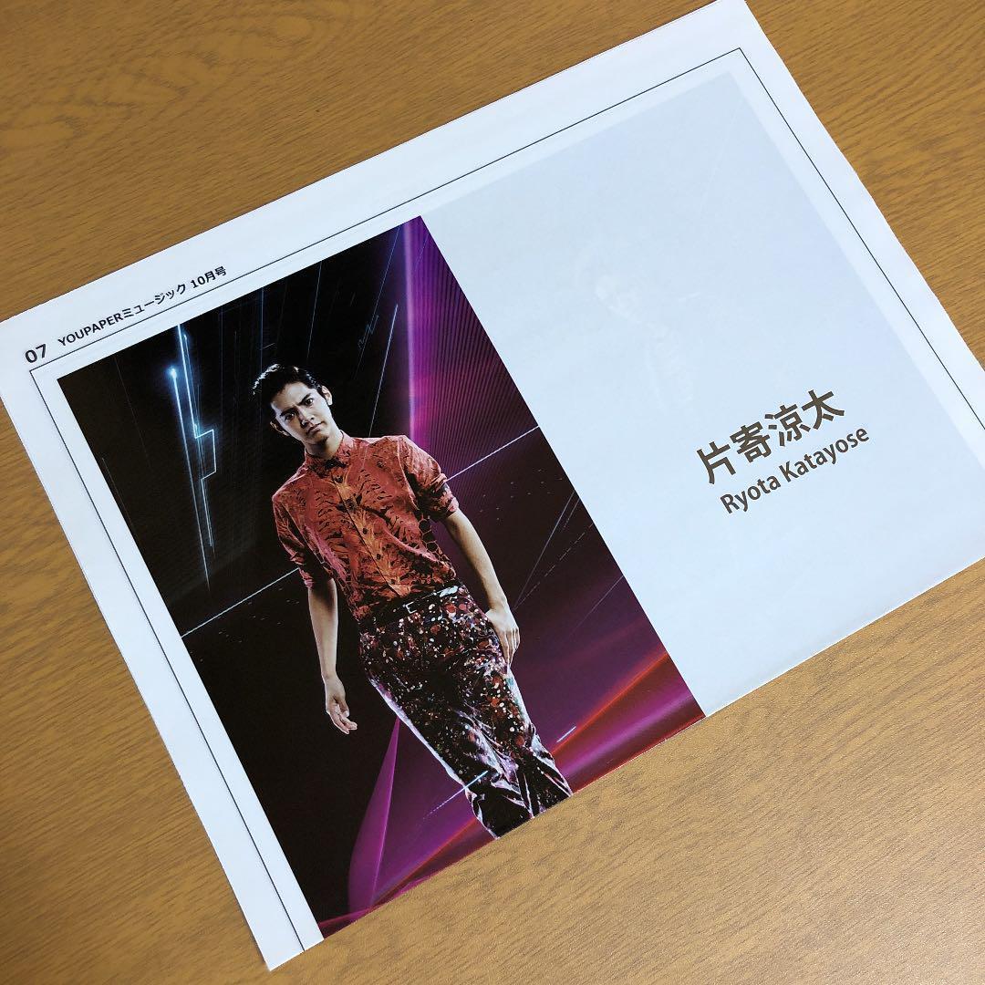 【送料無料】片寄涼太さん掲載ページ（約A3サイズ）#85692