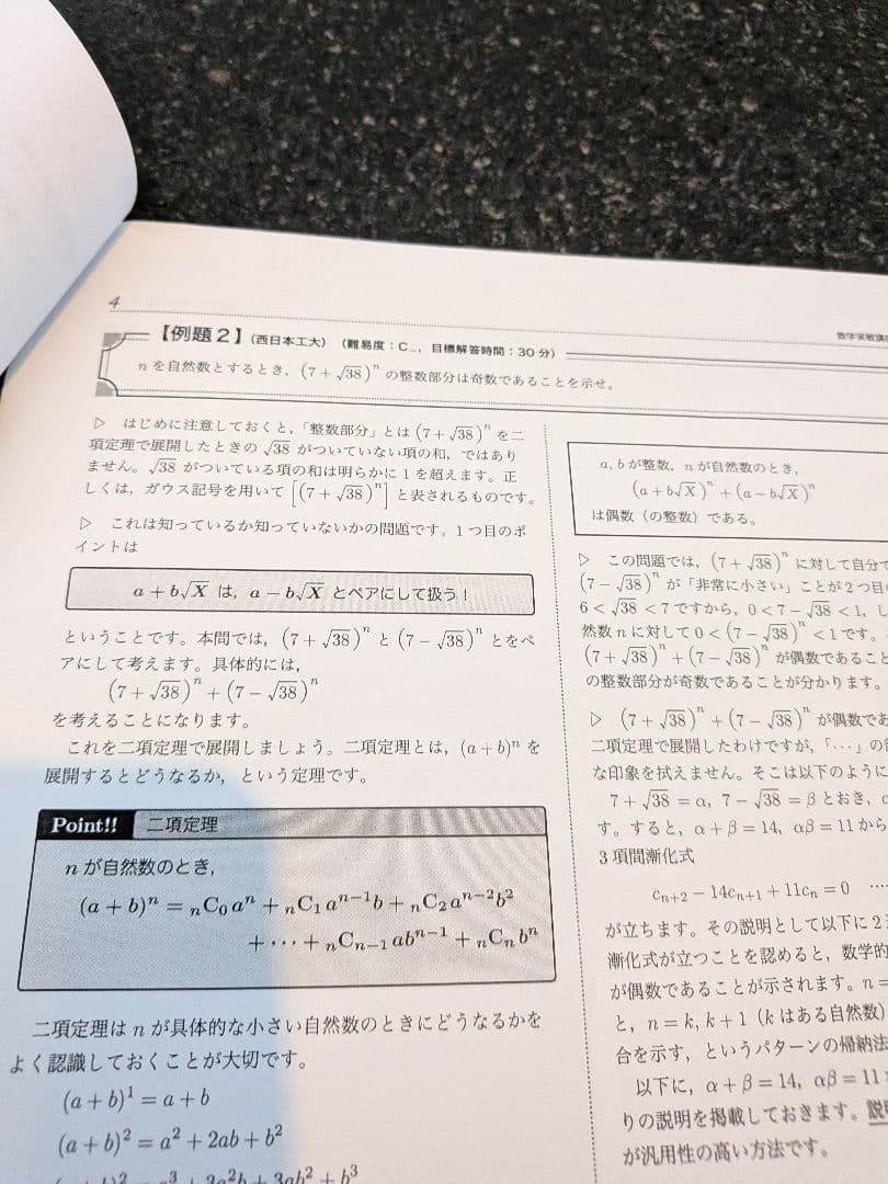 鉄緑会　高校2年　数学１年分