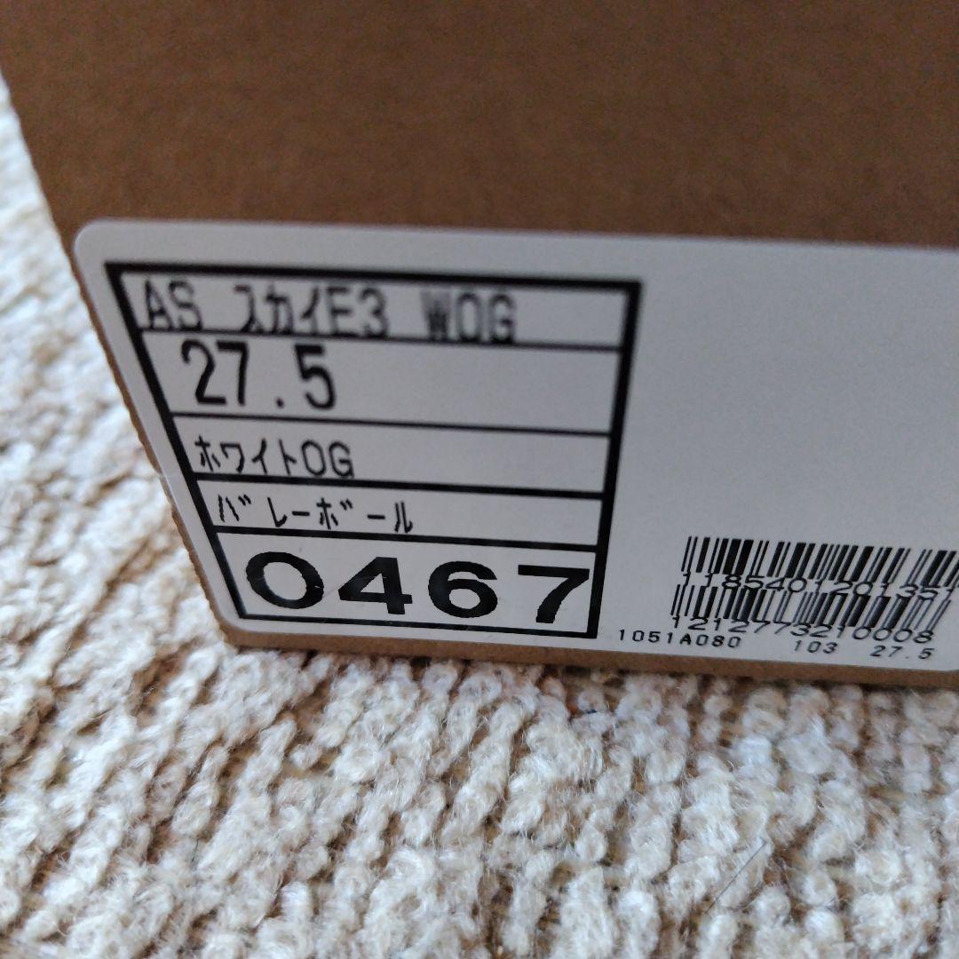 『アース』asicsスカイエリートFF3　27.5cm